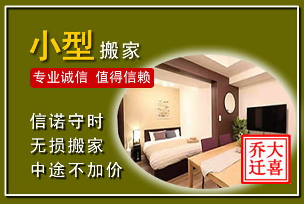 西乌小型搬家