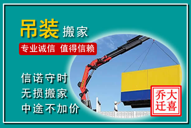 西乌吊装大件搬家