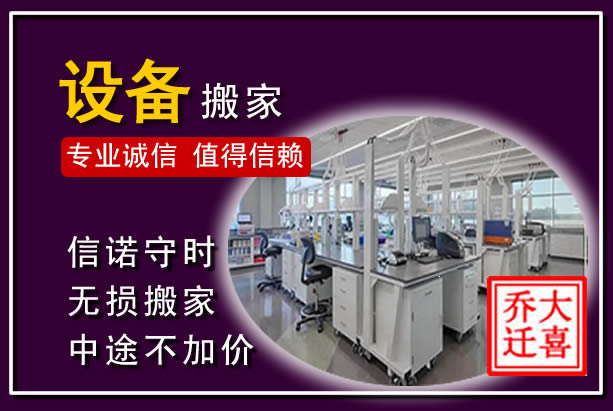 西乌仪器设备搬运