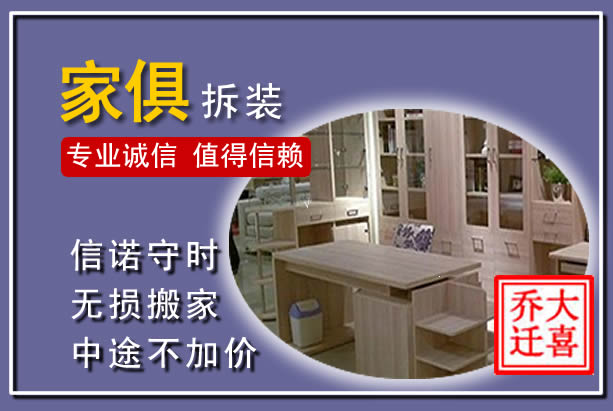 西乌家俱拆装搬运